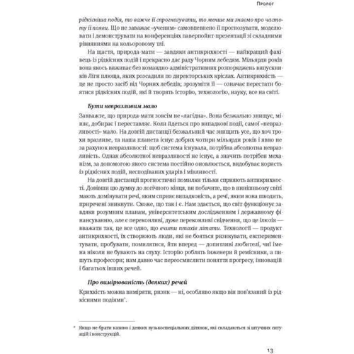 Насім Ніколас Талеб: Антікріхкість. Про (не) вразливе у реальному жітті: Автор Нассім Ніколас Талеб