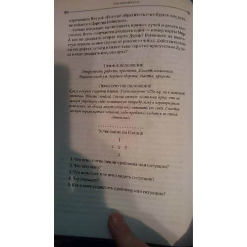 Рэйчел Поллак: Новое руководство по картам Таро: Обложка Твердая