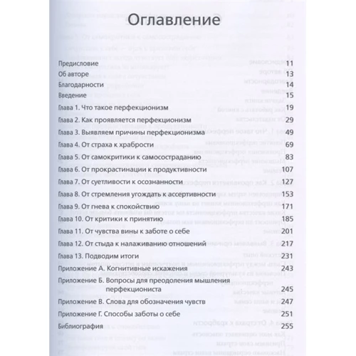 Шерон Мартін: Перфекціонізм. Когнітивно-поведінковий підхід: Виробник Диалектика