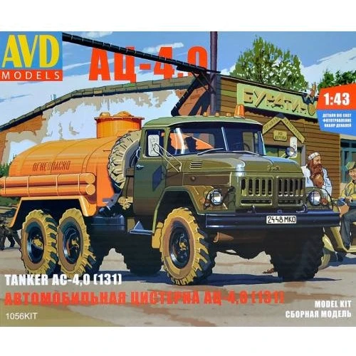 Автоцистерна AVD Models АЦ-4,0 (ЗиЛ-131) 1:43 AVDM1056