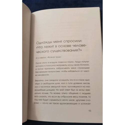 Гері Джон Бішоп: Stop doing that sh * t. Припини самосаботаж і почни жити по максимуму: Виробник Форс
