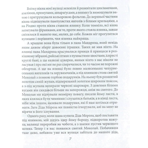 Юрій Винничук: Вікна застиглого часу: Обложка Твердая