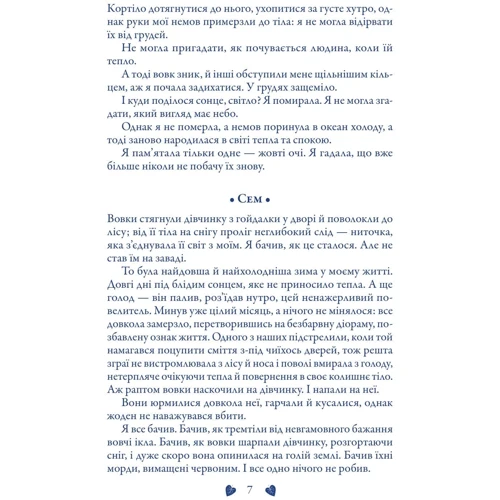 Меггі Стівотер: Вовки Мерсі-Фоллз. Комплект із 3 книг: Автор Мэгги Стивотер