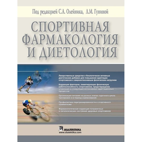 Загальний розділ і дієтологія