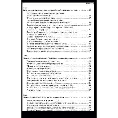 Ральф Винс: Математика управления капиталом. Методы анализа риска для трейдеров и портфельных менеджеров фото 8