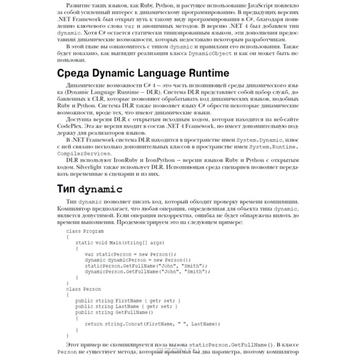 C # 4.0 і платформа .NET 4 для професіоналів: Обкладинка Тверда