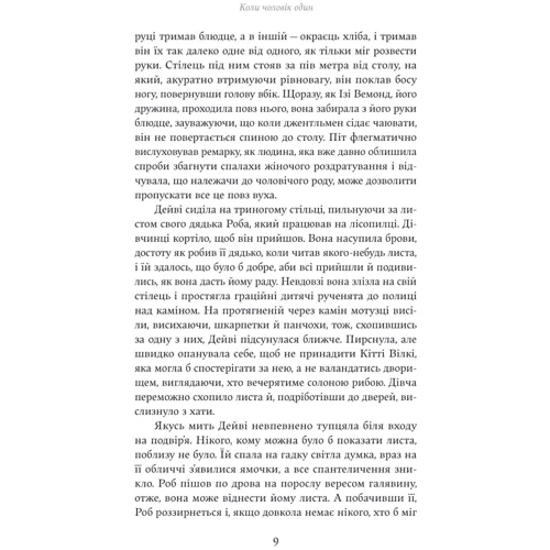 Джеймс Метью Баррі: Коли чоловік один: Количество страниц 248