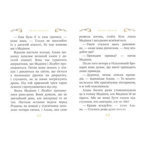 Астрід Ліндгрен: Мадікен. Частина 3: Производитель Рідна мова