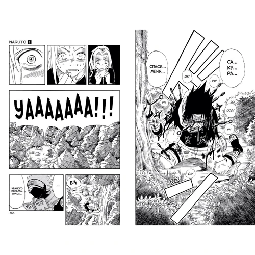 Масаші Кішімото: Naruto. Наруто. Книга 1. Наруто Узумакі: Виробник Махаон