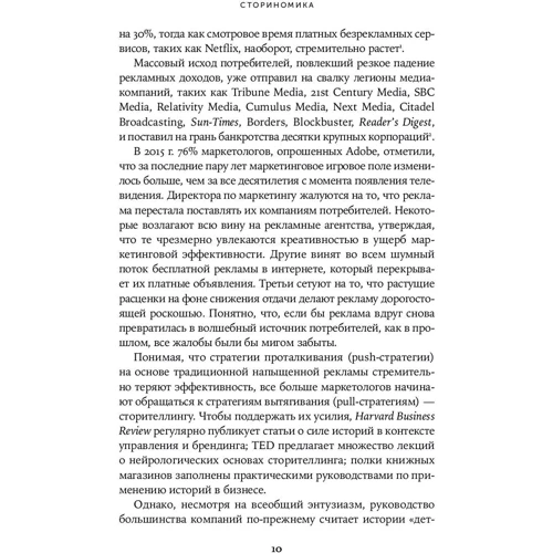 Роберт Маккі: Сторіноміка. Маркетинг, заснований на історіях, в послерекламном світі: Автор Роберт Маккі