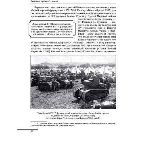 Андрей Мелехов: Война моторов. Танковая дубина Сталина. 100 часов на жизнь: Обложка Твердая