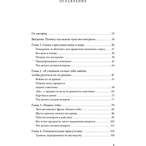 Нед Джонсон, Уильям Стиксруд: Самостоятельные дети. Как ослабить контроль и научить ребенка управлять собственной жизнью: Производитель Манн, Иванов и Фербер