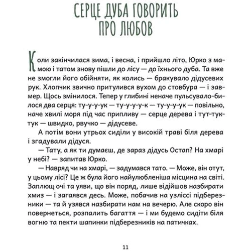 Ганна Осадко: Дубочок з війни: Кількість сторінок 48