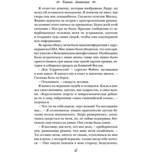 Бланка Липинська: Цей день: Кількість сторінок 384