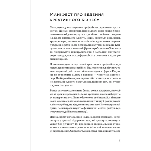 Блер Еннс: Успіх без пітчингу. Маніфест: Обложка Мягкая