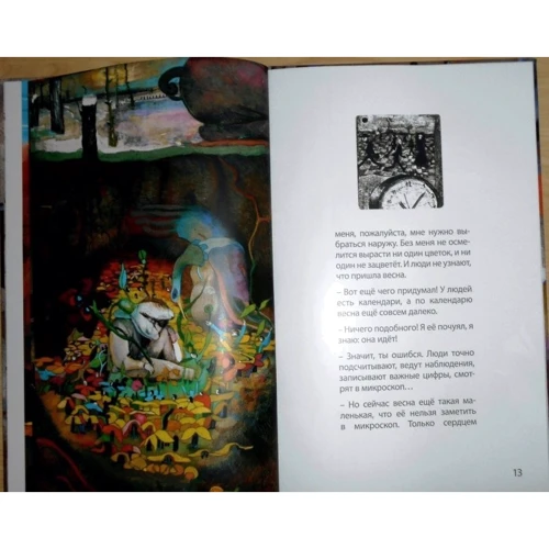 Мария Агликина: Подснежник: ISBN 978-5-91134-915-8