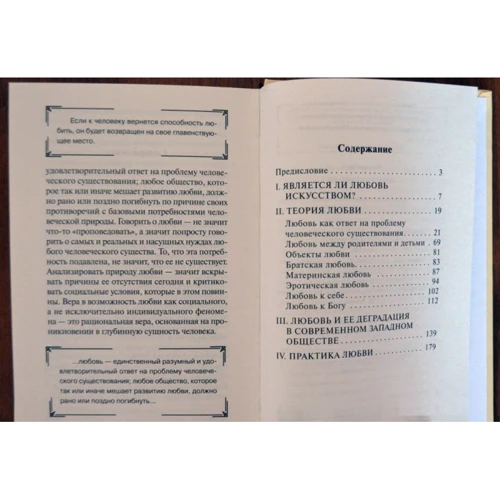 мистецтво любити: ISBN 978-5-17-982471-8