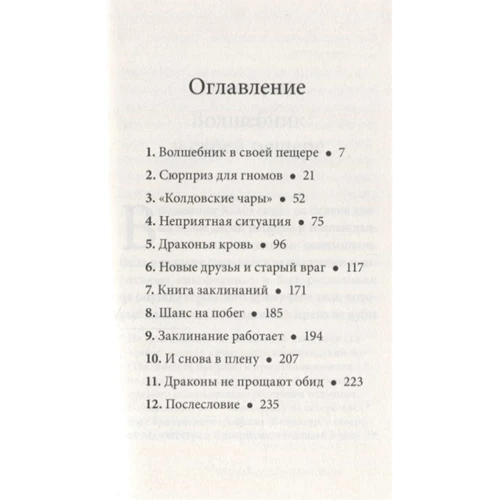 ВВ: Волшебник Боланского леса: Жанр Приключения