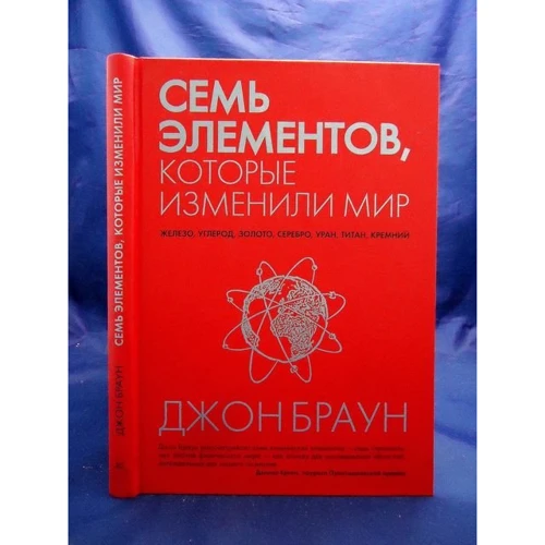 Сім елементів, які змінили світ