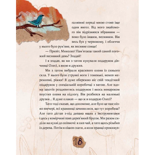 Різдво. Книга, в Якій сховайся душа фото 8