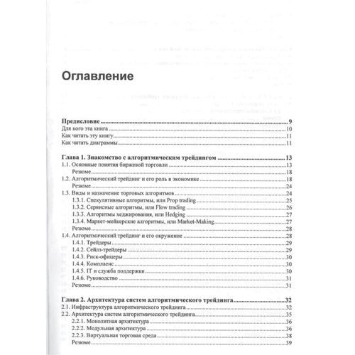 Е. М. Малихін: Алгоритмічний трейдинг для професіоналів: Кількість сторінок 176