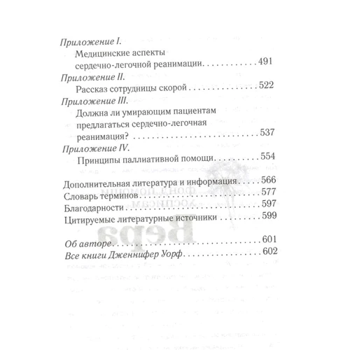 Дженнифер Уорф: Посреди жизни: Автор Дженнифер Уорф