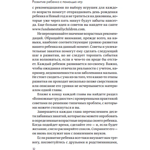 Аманада Гуммер: Развитие ребенка с помощью игр. От рождения до 5 лет: Автор Аманда Гуммер