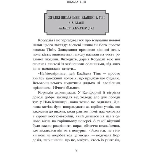 Дж. А. Вайт: Школа Тіні. Книга 1. Архімагія: Производитель Ранок