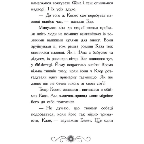 Дорі Гіллестад Батлер: Бібліотека з привидами. Книга 4. Привид о п'ятій годині: ISBN 978-617-09-8459-3