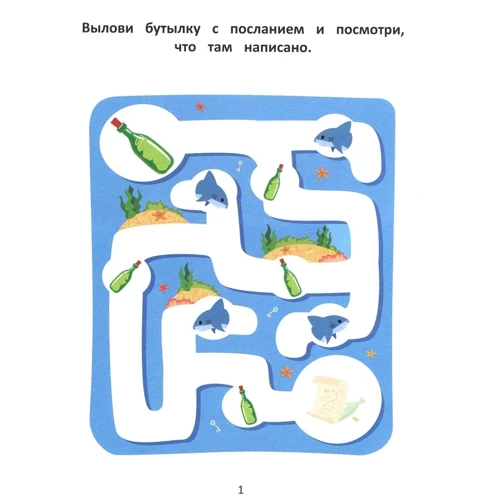 Логические лабиринты для малышей. Морское путешествие (+ наклейки): Количество страниц 12