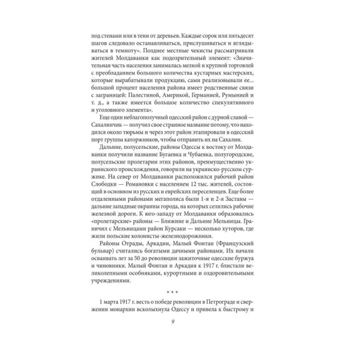 Виктор Савченко: Проект "Украина". Вольная Одесса. Одесская республика. Юго-Западный край (1917-1919): ISBN 978-966-03-6379-3