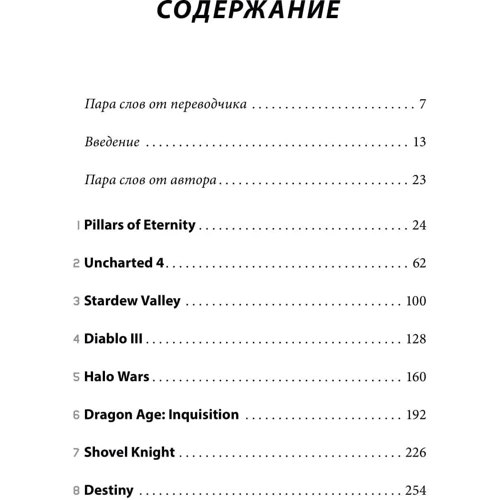 Джейсон Шрейер: Кровь, пот и пиксели. Обратная сторона индустрии видеоигр (2-е издание): Производитель Форс