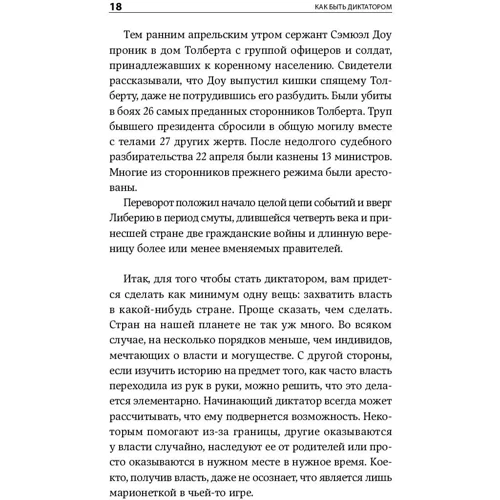Микал Хем: Быть диктатором. Практическое руководство: Производитель Альпина Паблишер