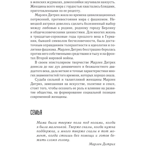 Женщина-миф. Марлен Дитрих: Количество страниц 320