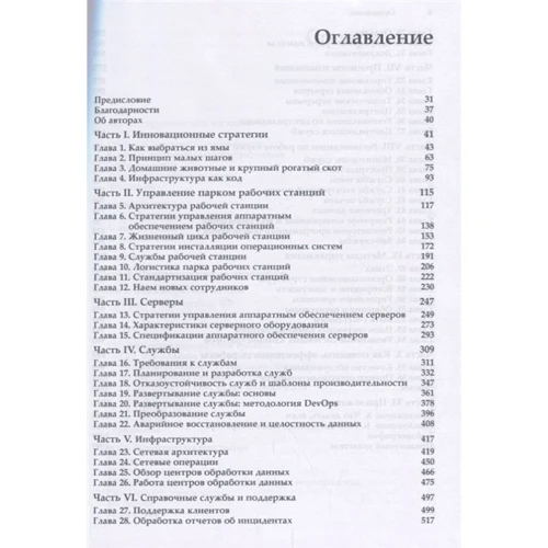 Лімончелло, Хоган, Чейлап: Практика системного і мережевого адміністрування. Том 1 (3-е видання): Виробник Вільямс