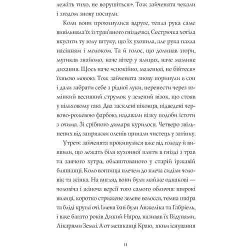 Сильвія Лінстедт: Дикий Народ. Книга 1: ISBN 978-617-8023-07-2