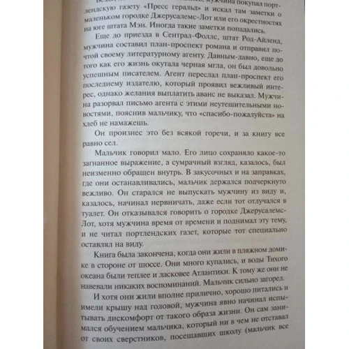 Стивен Кинг: Жребий Салема: Количество страниц 544