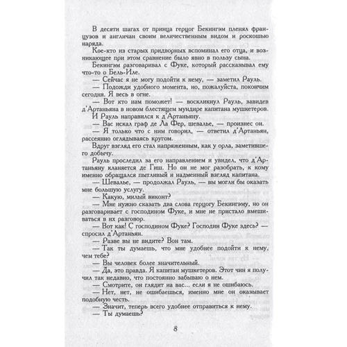 Александр Дюма: Десять лет спустя, или Виконт де Бражелон. Том 2: Производитель Фолио