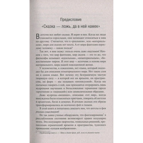 Небесна 911: як звертатися по допомогу до правої півкулі мозку: ISBN 978-5-906686-08-4