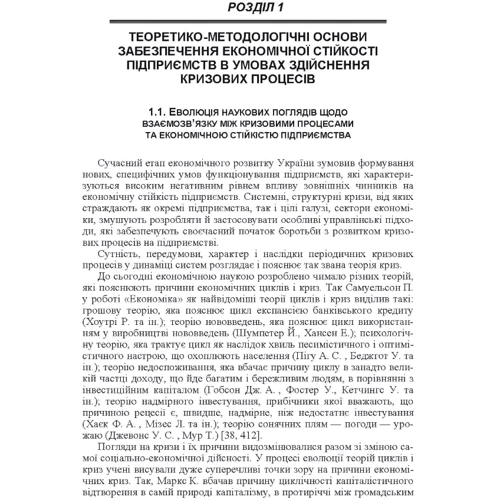 С. Т. Пілецька: Антикризове управління економічною стійкістю промислового авіапідприємства фото 6