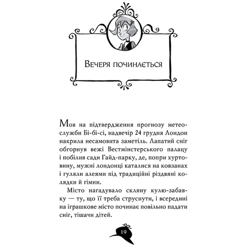 Сер Стів Стівенсон: Агата Містері. Різдвяний квест у Містері Хаузі (спецвипуск): Виробник Рідна мова