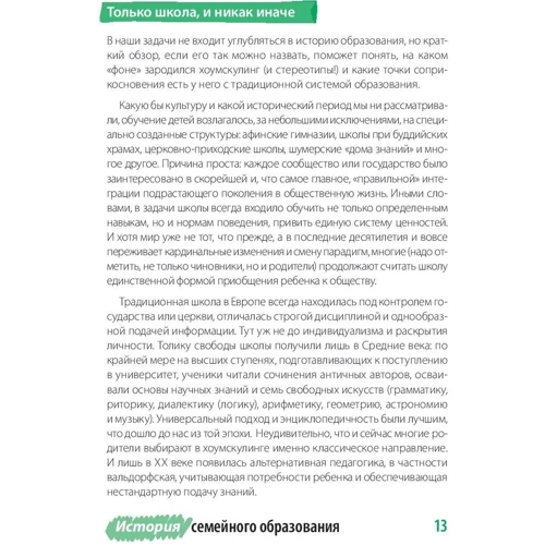 Лейла Сазонтова: Життя без школи. Як організувати сімейне навчання для вашої дитини фото 10