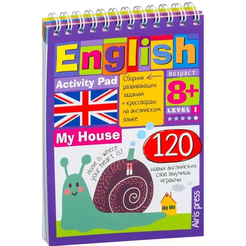 English. Мой дом. Уровень 1. Умный блокнот