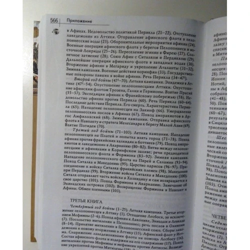 Фукідід: Історія: Кількість сторінок 557