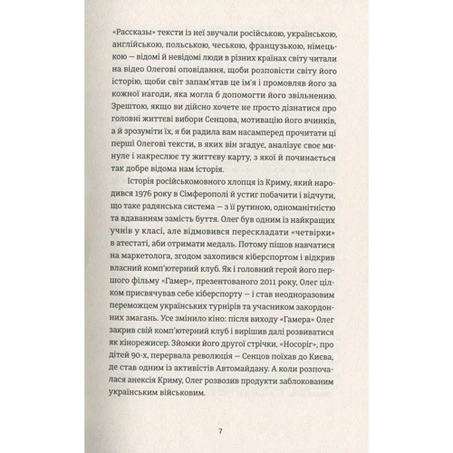 Олег Сенцов: Жизня: ISBN 978-617-679-669-5