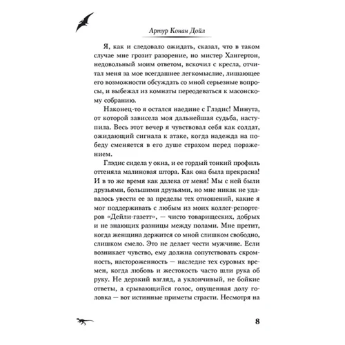 Артур Конан Дойл: Затерянный мир (выпуск 1): Количество страниц 320