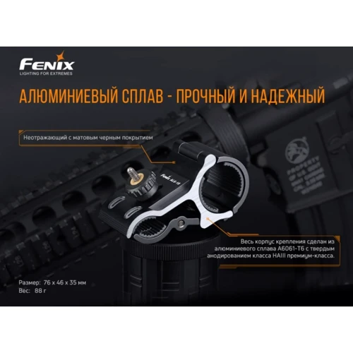 Аксессуар для фонарей Крепления на оружие для фонарей Fenix ALG-18 (ALG-18) фото 4