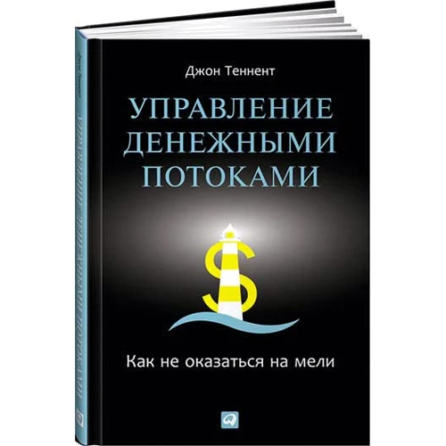 Управління грошовими потоками. Як не опинитися на мілині