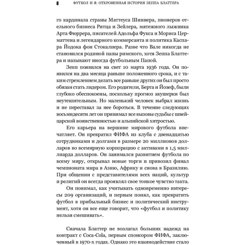 Футбол и я: Обложка Твердая