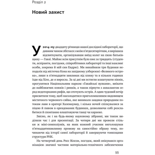 Дженніфер Дудна, Семюель Стернберг: Зламаті ДНК. Редагування генома та контроль над еволюцією: Кількість сторінок 296